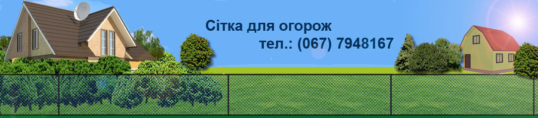 Cітка металева плетена для огорожі